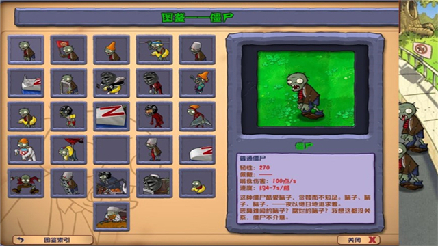植物大战僵尸杂交版3.1截图